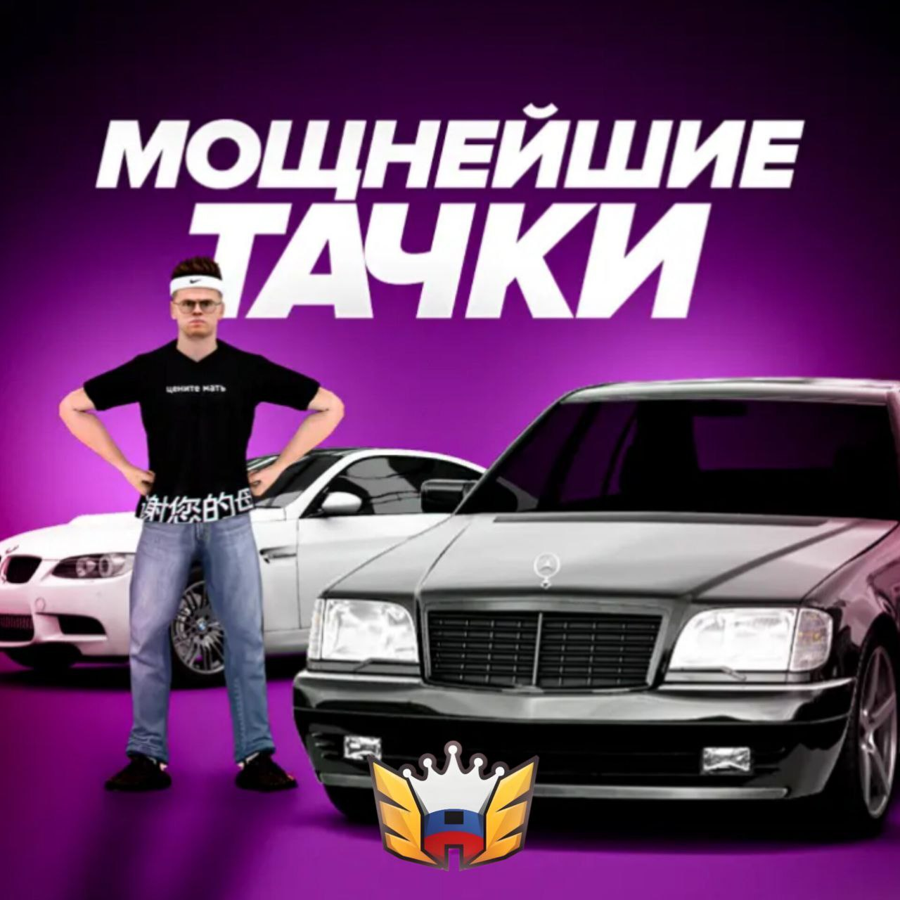 Мощнейщие тачки